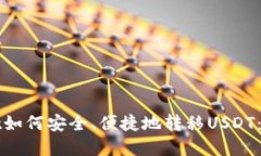 tpWallet如何安全、便捷地转